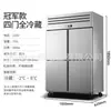 [Exclusivamente para Ventas Transfronterizas] Refrigerador Comercial de Cuatro Puertas de Acero Completo y Cobre Completo de Eficiencia Energética de Primera Clase Refrigerador Exhibidor Refrigeración Congelador