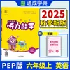 2026 Primavera Escuela Primaria Experto en Audición de Inglés Grados 1-6 Primer Semestre Cuaderno de Práctica Sincronizada Libros de Emparejamiento Editorial de Educación Popular Edición Yilin