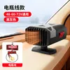 Nuevo Calentador de Coche de Alta Potencia 48/60/70V Calentador de Vehículo Eléctrico Descongelador Desempañador de Triciclo Calentamiento Rápido
