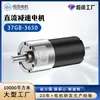 Motor de Reducción Micro DC Personalizado de Fábrica 37Gb-3650 12V24V Motor Pequeño sin Escobillas Ajustable en Velocidad