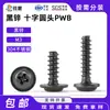 Tornillos Autorroscantes de Acero Inoxidable 304 Zincado Negro con Cabeza Redonda y Cola Plana con Arandela Tornillos Autorroscantes de Cruz Pwb con Arandela Hechos a Medida