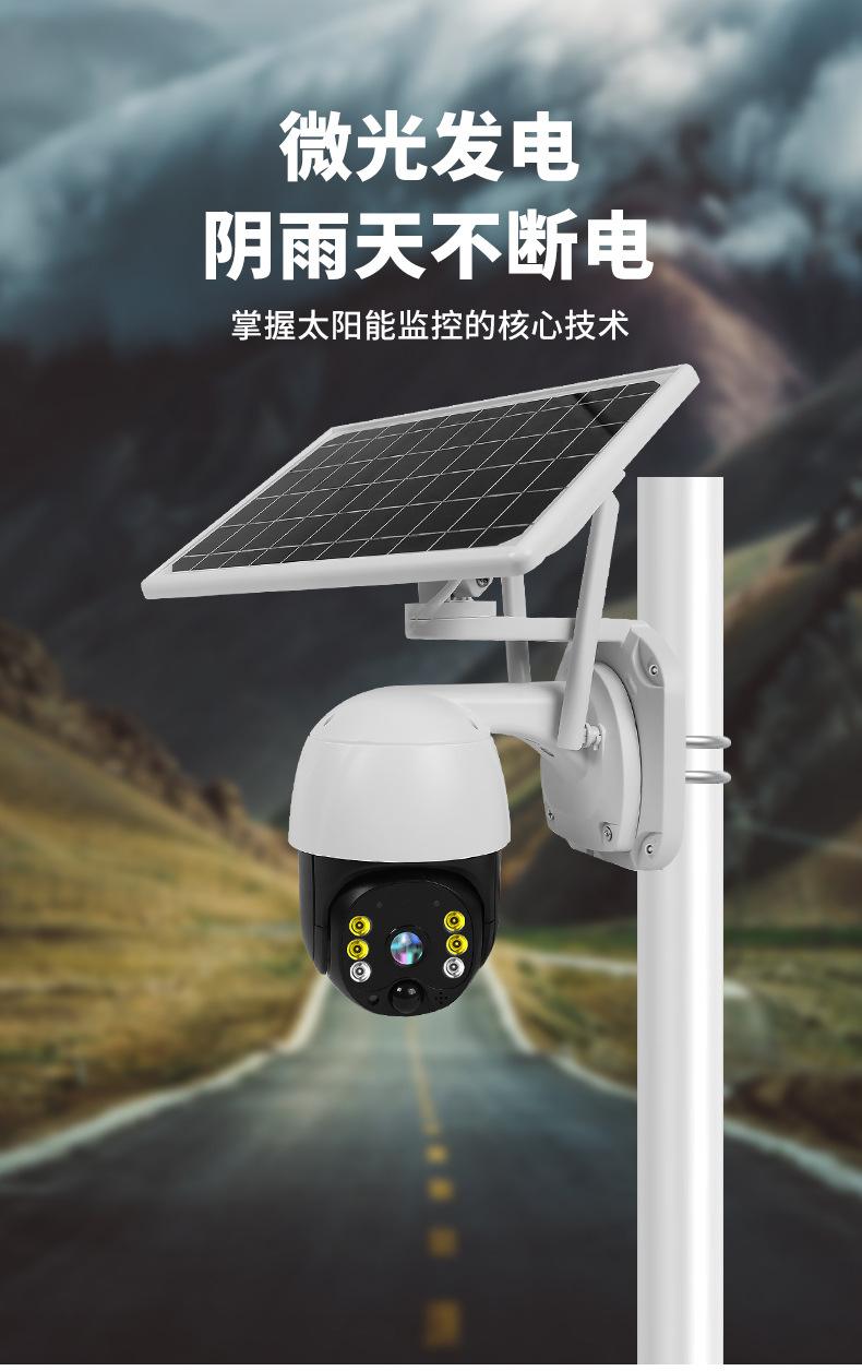 太阳能监控详情_01.jpg