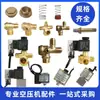 Válvula de retenção do compressor de ar sem óleo, adaptador de válvula solenoide para acessórios de bomba de ar silenciosa, válvula de retenção, válvula de bateria, três vias