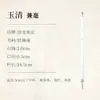 Pelo de lobo Yuqing, pelo morado, pelo rojo pequeño, pincel pequeño de letra regular, pincel estilo oro delgado de Song Huizong, caligrafía, pintura tradicional china, dibujo de línea fina