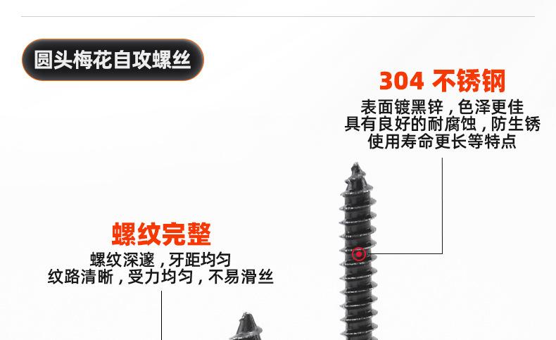 304不锈钢镀黑锌圆头梅花自攻螺丝_03_10.jpg