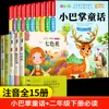 Contos de Fadas Pequenos, um conjunto completo de 10 volumes, livros extracurriculares imperdíveis para o segundo ano, edição fonética para o primeiro ano por Zhang Qiusheng