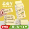 Envío Gratis Transfronterizo Mini Toallitas Húmedas para Bebé para Higiene y Limpieza, Mini Toallitas Húmedas Infantiles, Paquete Pequeño Portátil Toallitas para Manos y Boca