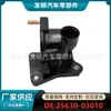 25630-03010 Es Adecuado para la Carcasa del Termostato y la Cubierta del Termostato del Motor Beijing Hyundai I10, I20