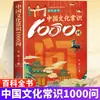 1000 Perguntas sobre Conhecimento Cultural e Histórico Chinês: Livros Autênticos - Enciclopédia de Conhecimento Histórico para Alunos do Ensino Fundamental e Médio