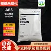 Plástico ABS Zhenjiang Chi Mei D-1200 de Alta Rigidez, Alto Brilho e Retardante de Chama para Carcaça de Eletrodoméstico