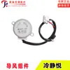 Adecuado para Aire Acondicionado Cooling King 2ª Generación, Cooling Treasure 2ª Generación, placa guía de aire del motor, manguito del eje, biela, varilla oscilante, manivela