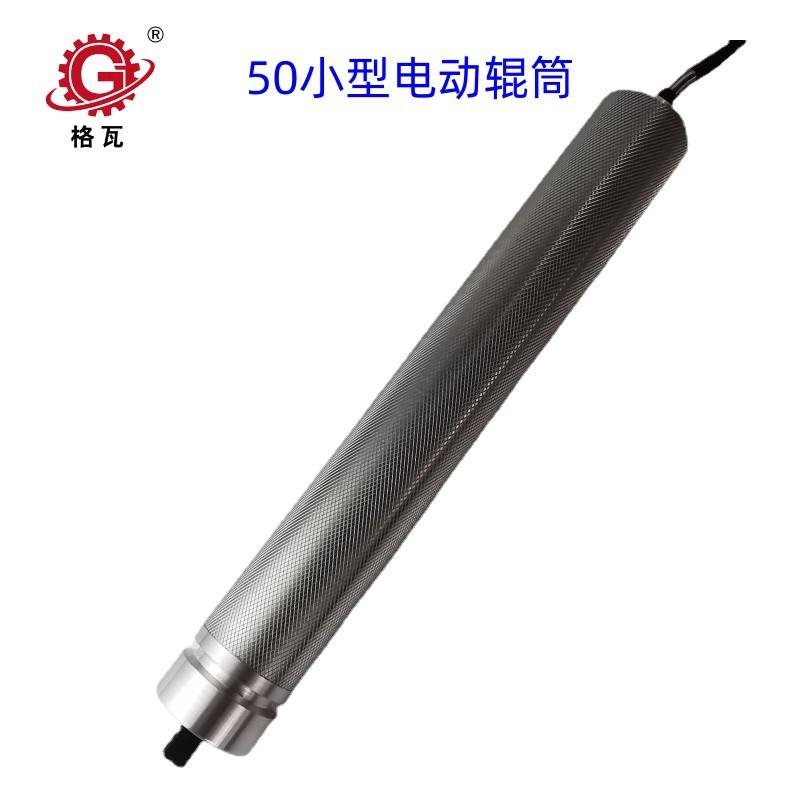 格瓦电动滚筒