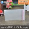 Bolsa de embalaje autoadhesiva de plástico transparente Bolsa autoadhesiva OPP doble 8 Seda 8*15cm Bolsa de embalaje de libro 100
