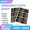 Parche NFC Chuangjia de alta gama anti-falsificación trazabilidad chip NTAG216 oro cepillado etiqueta anti-metal personalización