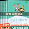 Edición Genuina de los Materiales de Lectura de Primer y Segundo Grado de la Editorial de Educación del Pueblo: Lee Rimas Infantiles y Canciones para Niños con Adultos, Set Completo de 4 Volúmenes