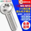 Acero Inoxidable 316 Tornillo de Cabeza Redonda con Cabeza Torx Tornillo de Cabeza Pan con Ranura Torx Tornillo Torx Interno M3/M4/M5/M6