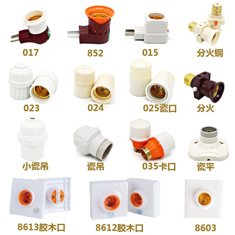 灯头综合2