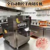Máquina de Cortar Carne Comercial, Máquina de Fatiar e Enrolar Carne de Carneiro, Máquina de Cortar Material Medicinal para Cantina, Máquina de Fatiar Raízes e Caules Grandes