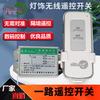 Venta directa de fábrica de Meizhong, interruptor de control remoto unidireccional, lámpara de techo, control remoto inteligente inalámbrico, interruptor de pared