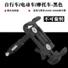 Soporte para teléfono móvil de bicicleta aleación de aluminio soporte de navegación para motocicleta bicicleta de montaña soporte para teléfono móvil de coche eléctrico accesorios de ciclismo