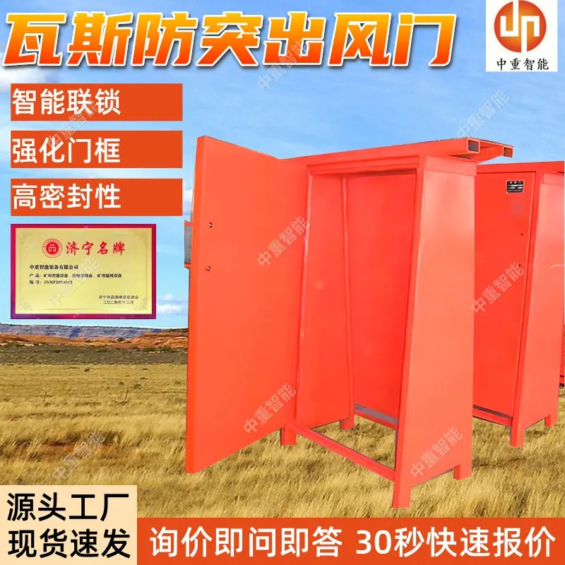 瓦斯防突出风门.jpg