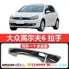 Adecuado para Volkswagen Golf 6 cubierta protectora de manija de puerta moldura decorativa kit de carrocería pequeño modificación de coche fibra de carbono