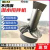 Misturador Submersível Anti-Entupimento, Equipamento de Mistura Subaquática para Mineração e Construção, Misturador Submersível Qjb2.2/8-300