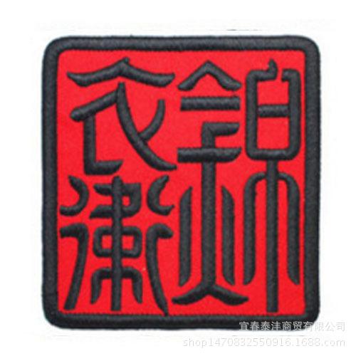 锦衣卫