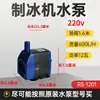 Bomba de Agua para Máquina de Hielo Tipo Flujo de Agua Circulante Fabricador de Hielo Hb-702Lh-102Rs-168Bap-1200Jp-033