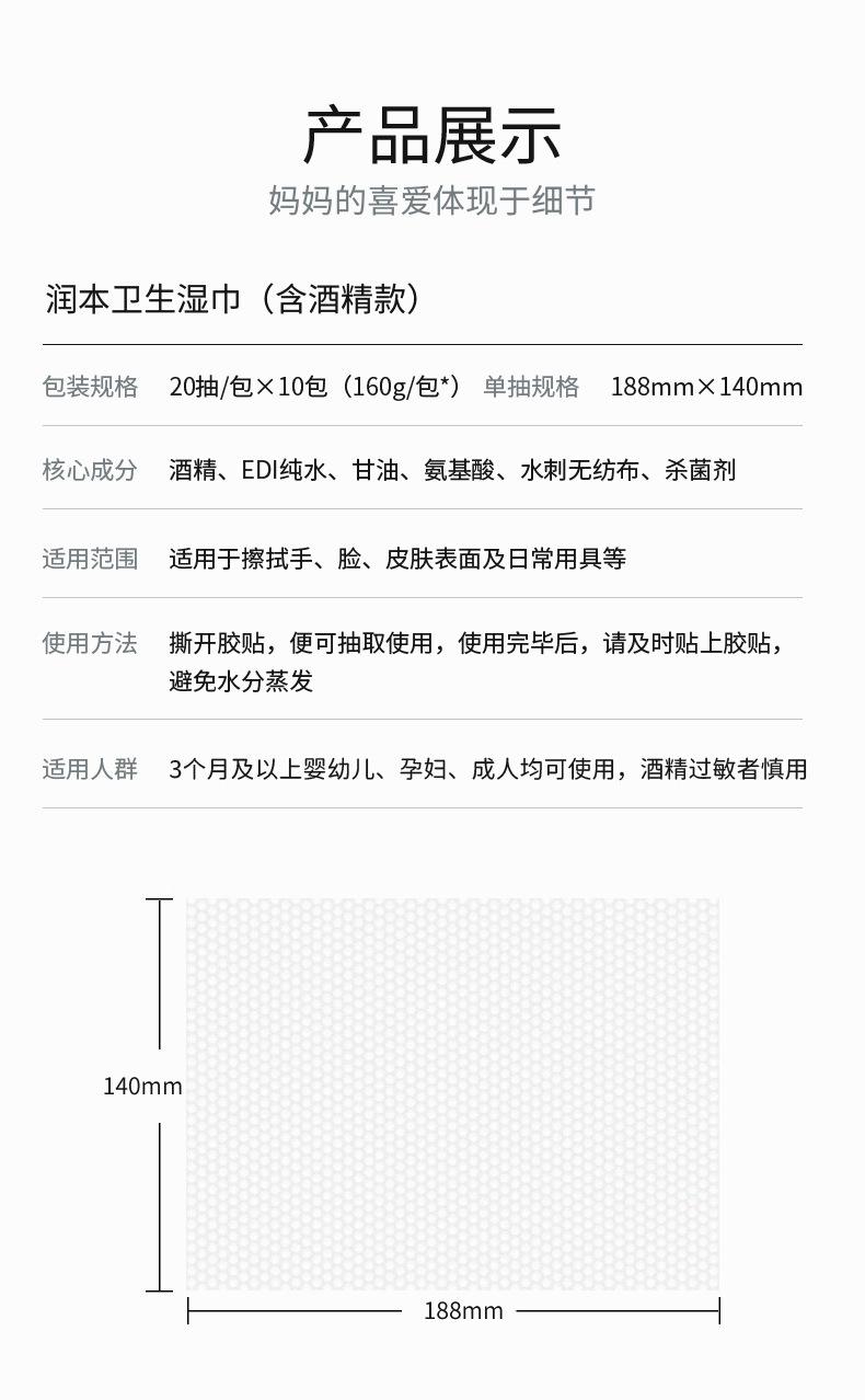 润本酒精湿巾20抽_14