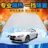 Adecuado para Buick Yinglang Excelle Regal Nuevo Regal Envision Regal Parasol para Coche Escudo contra Heladas y Nieve