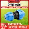 Conector Reto Redutor de Engate Rápido Plástico Engate Rápido Reto Redutor 20 para 16 / 25 para 20 Irrigação por Gotejamento Agrícola Tubo PE