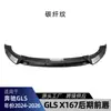 Adecuado para Mercedes-Benz Clase GLS X167 Línea AMG 2024-2026 labio delantero, alerón delantero, alerón, piezas de modificación de kit de carrocería