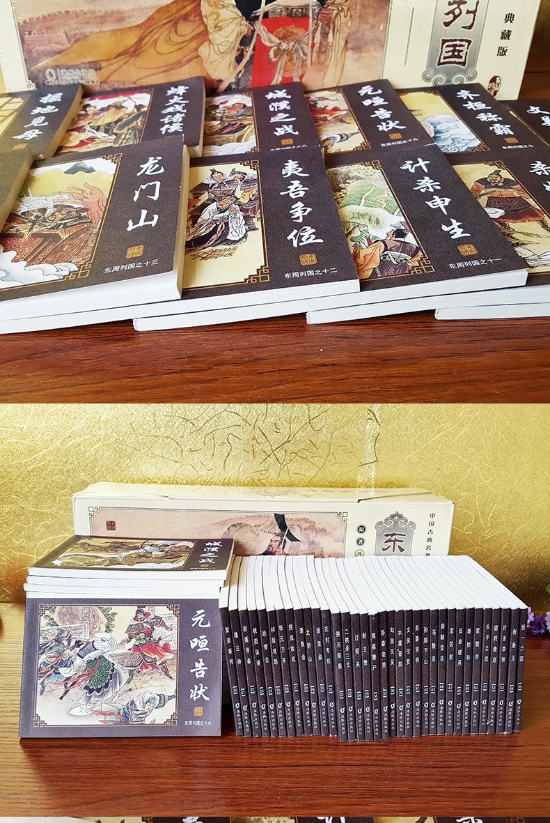 东周列国连环画55本详情图_08.jpg