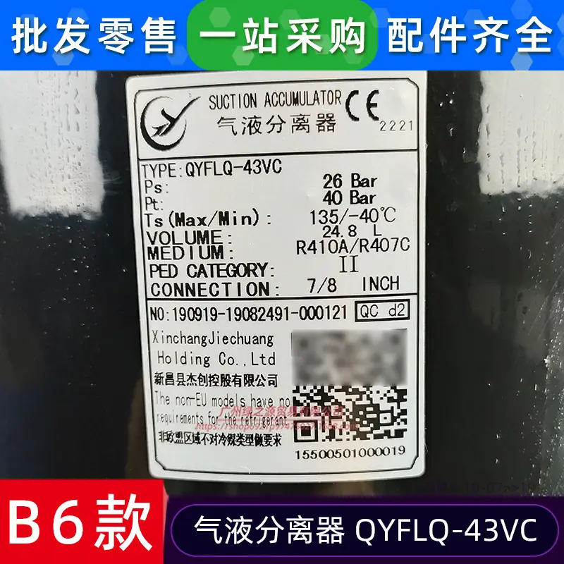 15500501000019 气液分离器 QYFLQ-43V