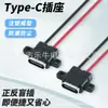 Tomada de carregamento à prova d'água TYPE-C2P, moldada por injeção com fio e terminal de 180 graus, porta de carregamento para produtos elétricos