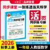 Caderno de Exercícios Sincronizado de Folhas Soltas Outono 2026 para Alunos do Ensino Fundamental Anos 1-6, Primeiro Semestre, Edições da People's Education Press, Edição da Universidade Normal de Pequim, Edição da Educação de Jiangsu