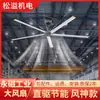 Ventilador de Techo Industrial de Alta Potencia de Viento 7m para Grandes Fábricas y Talleres, Ventilador Industrial de Imán Permanente para Grandes Fábricas y Almacenes