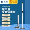 Balanza de Altura Ultrasónica Shanghe SH-E20 Medidor Ultrasónico de Peso y Altura Transmisión de Voz Directo de Fábrica