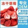 Fábrica de Morango Liofilizado Grau A 100g Atacado Especial para Bolo Floco de Neve Assar Fruta Seca Inteira Morango Grande Crocante Atacado