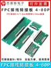 A placa adaptadora FPC/FFC é soldada com conectores de passo de 0,5 mm/1,0 mm para conectar a um adaptador de cabo flat flexível de passo de 2,54 mm
