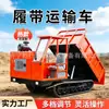 Vehículo de Transporte con Orugas Todoterreno de 8 Toneladas para Ingeniería Agrícola, Transporte de Madera, Volquete, Vehículo de Transporte con Orugas para Montaña