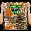Pacote de Ingredientes para Sopa de Cogumelos Coloridos, Produtos Secos, Ingredientes para Sopa de Cogumelos do Sul, Delicadezas da Montanha, Ingredientes para Sopa de Matsutake, Loja Principal de Cogumelos Morilles Varejo