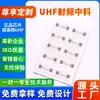 Inlay de cartão inteligente de frequência ultra-alta UHF, material de núcleo de PVC multicamadas, personalização de chip H9/U8/U9/M830