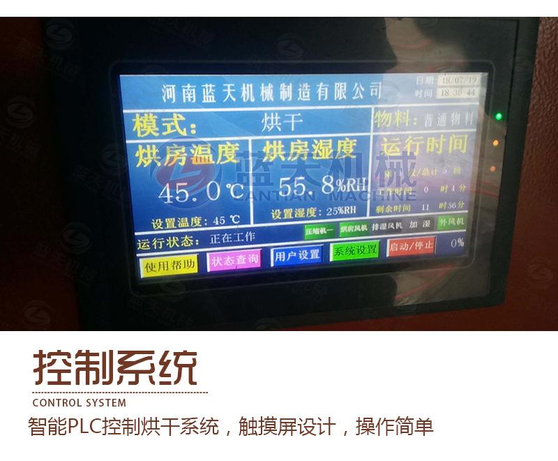 药材空气能烘干机_14.jpg