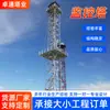 Torre de Vigilancia de Acero Angulado de Cuatro Columnas en la Cumbre de la Montaña 15/ 20m Torre de Vigilancia Personalizada para Prevención de Incendios en Área Forestal con Estructura de Acero Estable