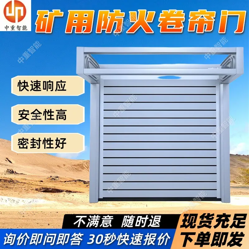 矿用防火卷帘门.jpg