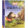 Libros extracurriculares de lectura obligatoria para segundo grado, lista de la Editorial Educación del Pueblo, volúmenes 1 y 2: La Historia de Lei Feng, Chen Guangsheng, Cui Jiajun, En la Playa