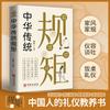 [En stock Express] Reglas chinas Libros genuinos para personas