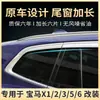 Tixinrui es Adecuado para Bmw X1X2X3X5X6 Platino Galvanizado Impermeable Ceja de Lluvia para Ventana Escudo de Lluvia Accesorios de Modificación